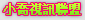 上床嘿咻